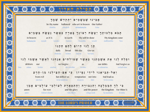 The Lord’s Prayer – in Hebrew with Rabbi Jason Sobel – Fusion Global ...