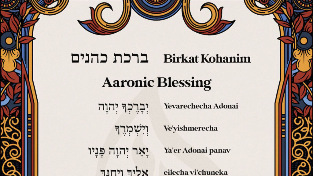 Aaronic Blessing Birkat Kohanim