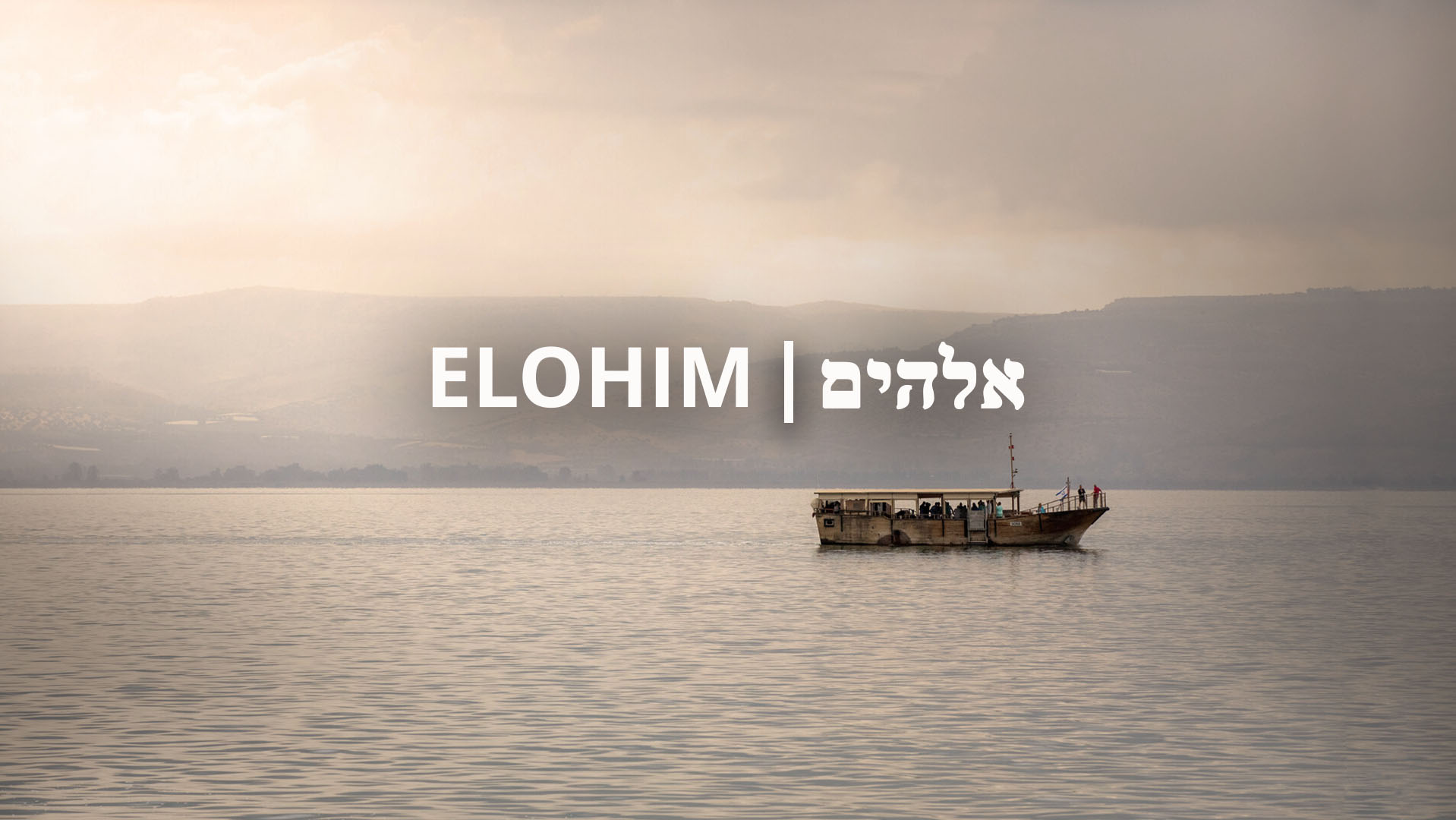 Names of God Elohim, Rabbi Jason Sobel